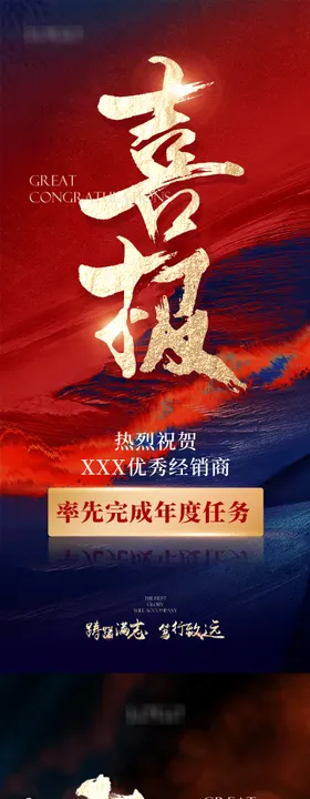 喜报战报海报