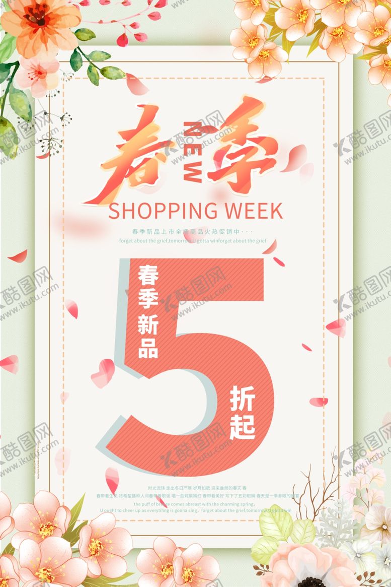 编号：83781205091610487281【酷图网】源文件下载-春季促销
