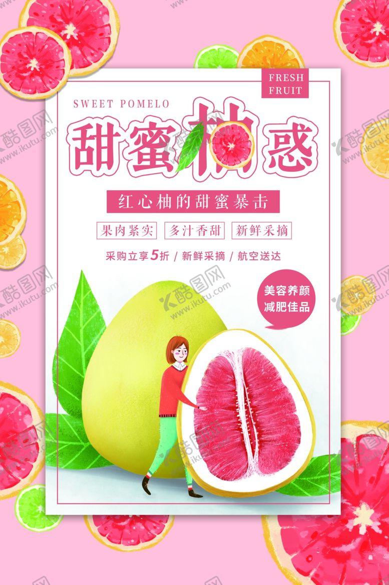 编号：55981707070103462766【酷图网】源文件下载-红心柚