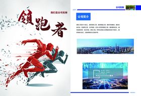 编号：27890609251430428037【酷图网】源文件下载-公司简介宣传页a3