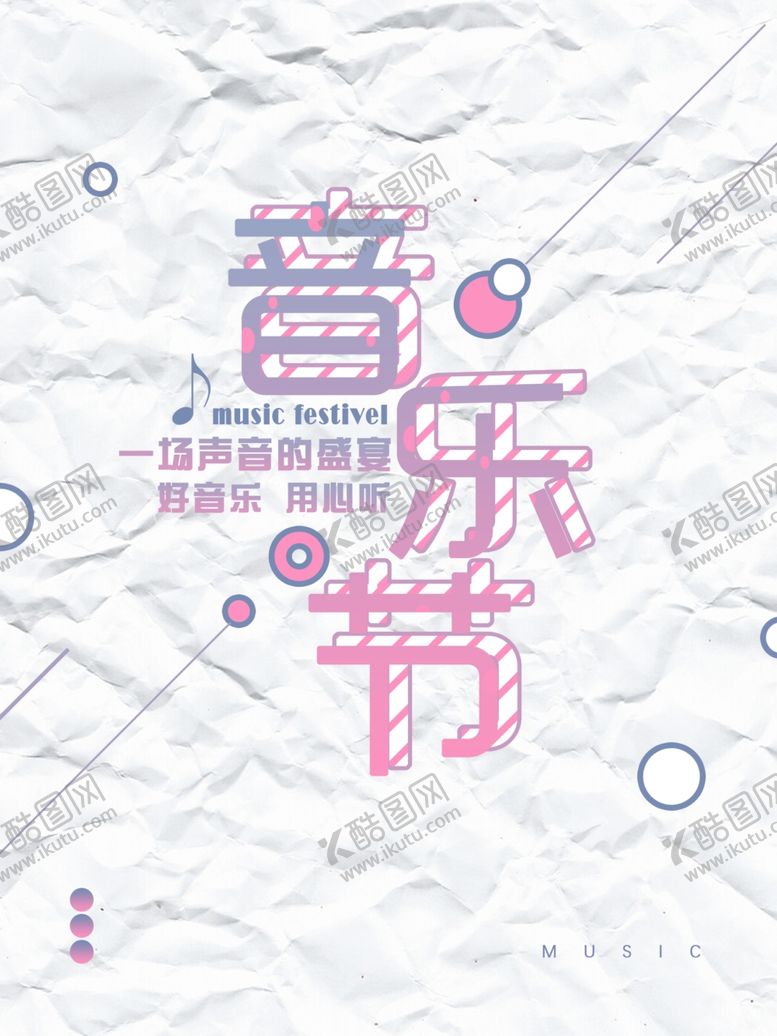 编号：98319606271753317169【酷图网】源文件下载-音乐