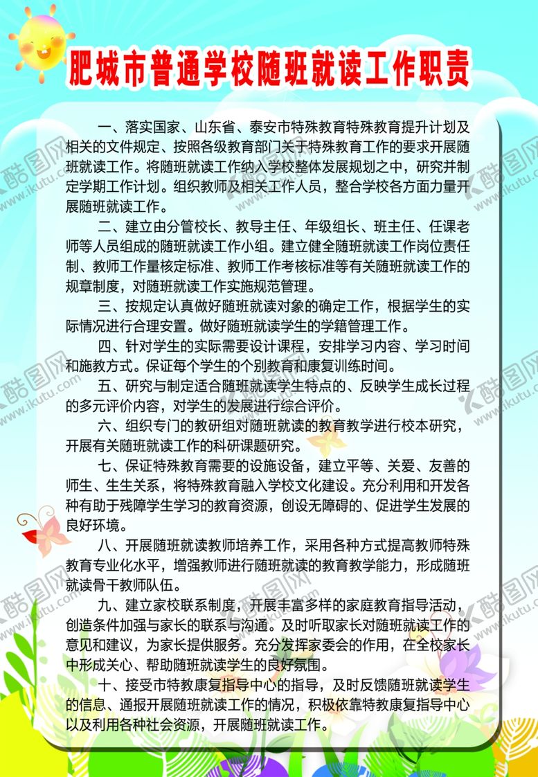 编号：38177310210021384271【酷图网】源文件下载-工作职责
