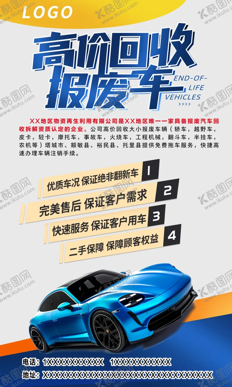 编号：59600602061454225693【酷图网】源文件下载-回收报废车