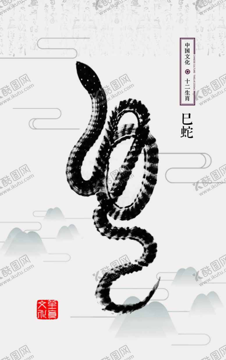 编号：47076909301751163092【酷图网】源文件下载-十二生肖插画海报蛇