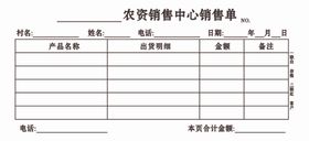 销售单