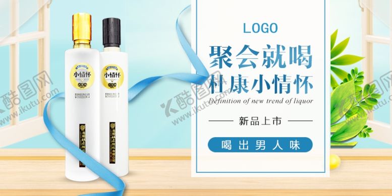 编号：43618607061550067538【酷图网】源文件下载-喝出男人味