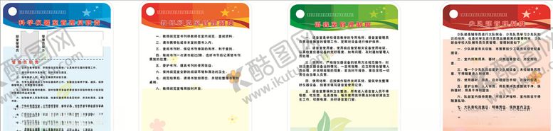 编号：85070107040105214632【酷图网】源文件下载-学校部室制度