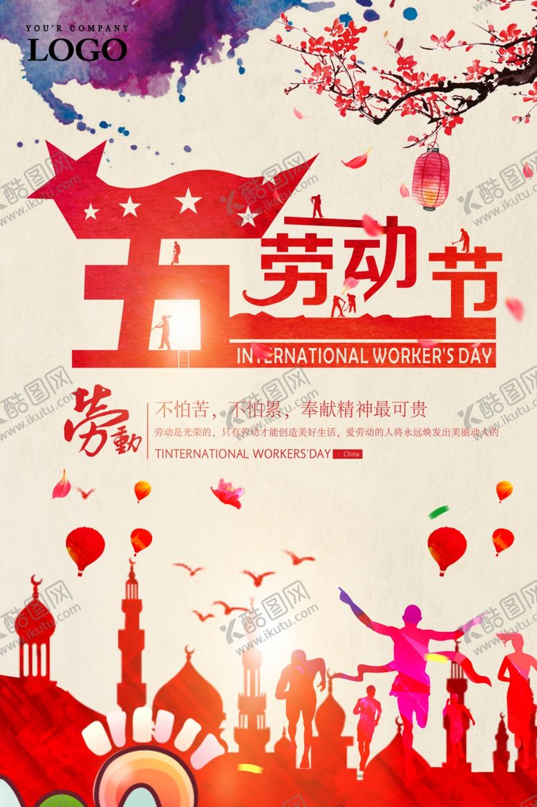 编号：11222107030245183747【酷图网】源文件下载-劳动节