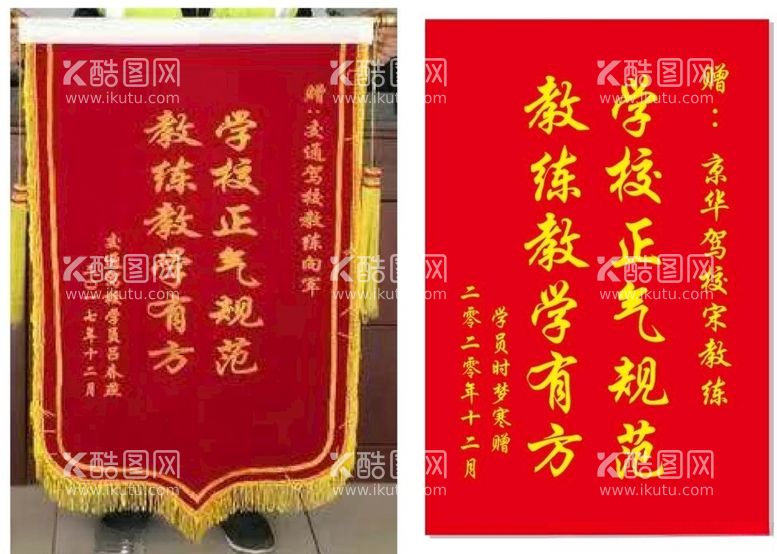 编号：45776203180151587302【酷图网】源文件下载-中号驾校锦旗模板