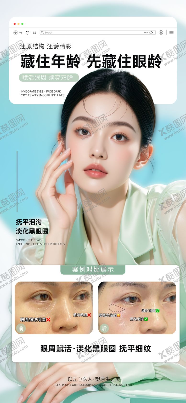 编号：87132704252001463694【酷图网】源文件下载-医美眼周年轻化抗衰对比海报