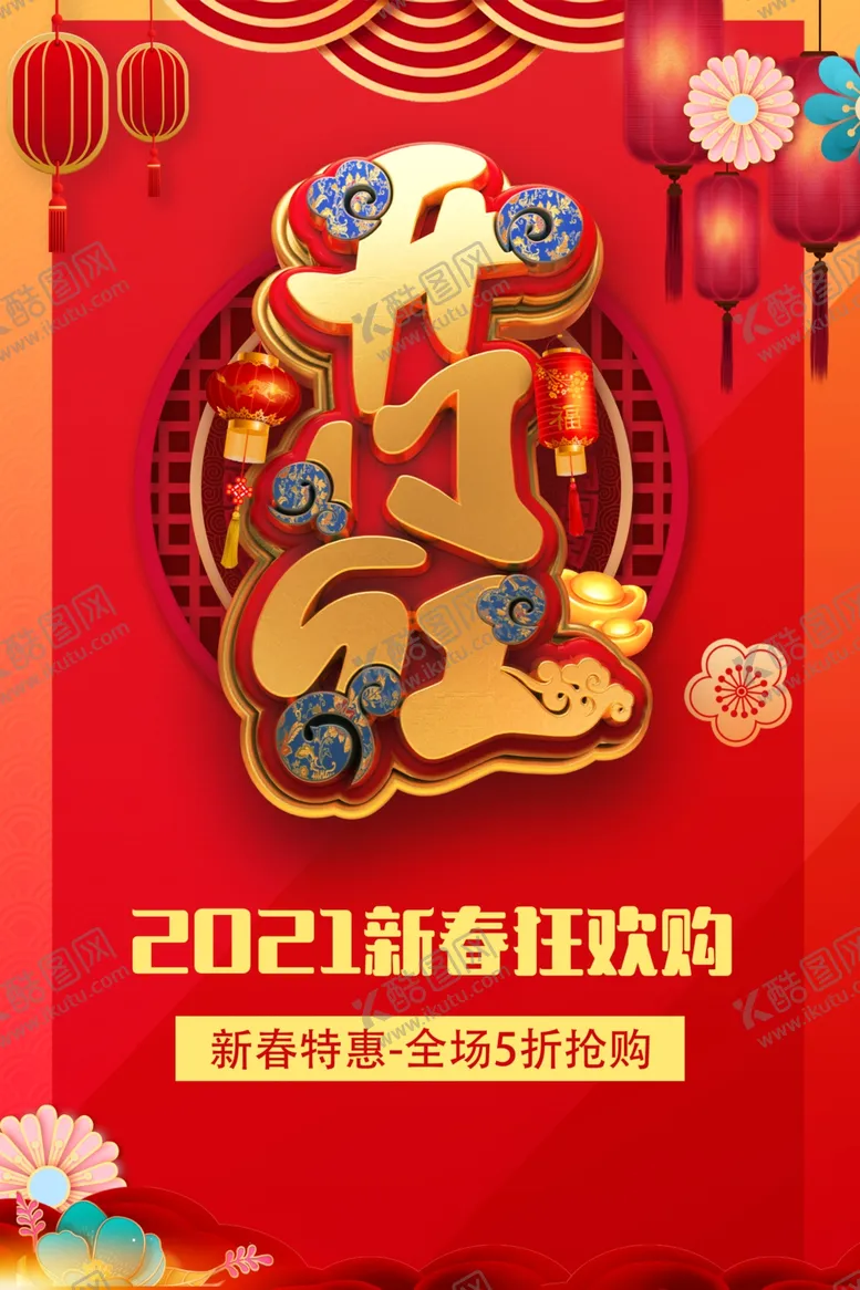 编号：28314703140938598312【酷图网】源文件下载-新春开门红