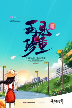毕业季