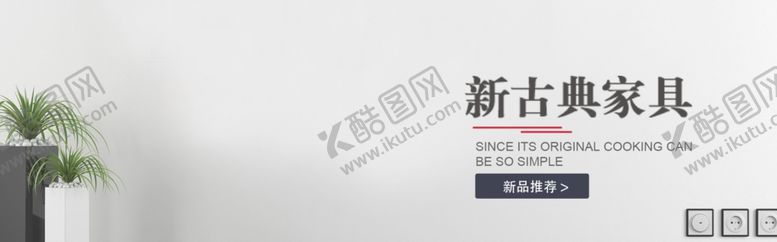 编号：68748110220059193694【酷图网】源文件下载-新古典家具