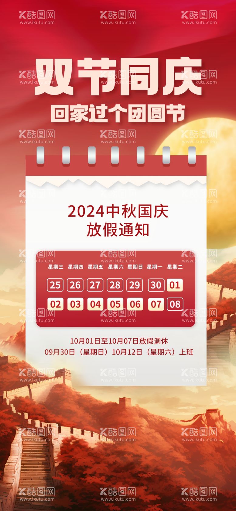 编号：31183412210853422168【酷图网】源文件下载-创意简约国庆放假通知宣传海报