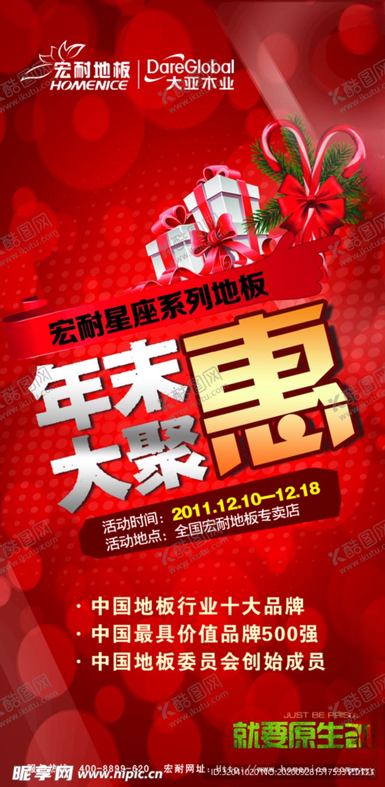 编号：79273110290152498747【酷图网】源文件下载-年末