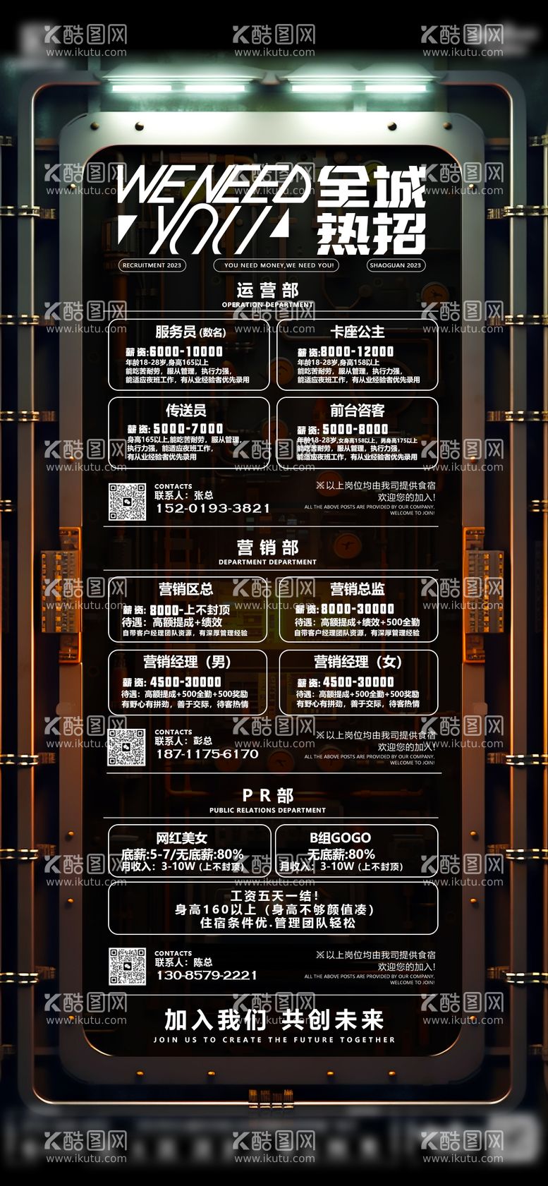 编号：43534411210419429496【酷图网】源文件下载-酒吧招聘海报