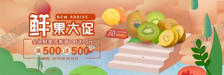 编号：38810107060207496501【酷图网】源文件下载-水果
