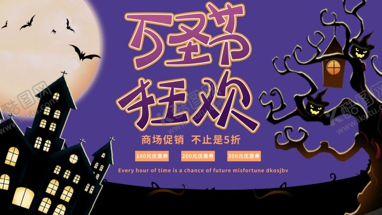 编号：38788405120033513829【酷图网】源文件下载-万圣节海报