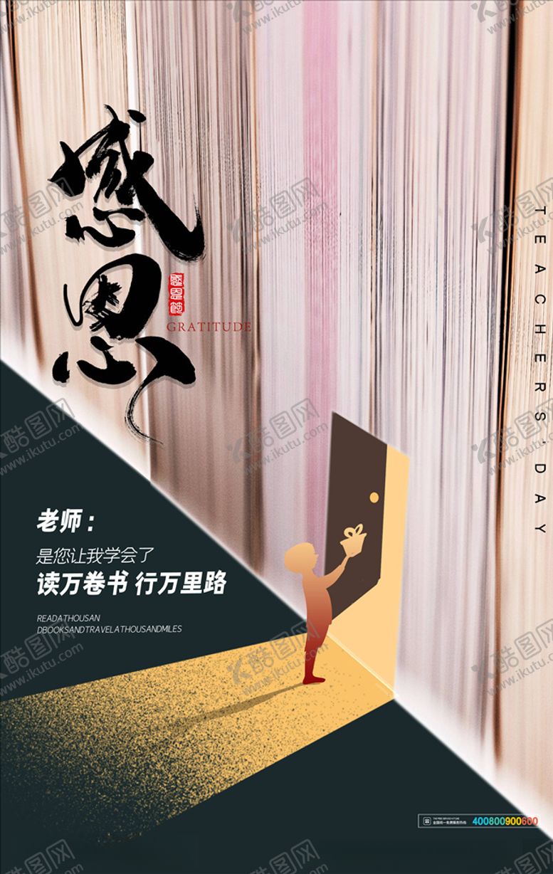编号：93123505032205224803【酷图网】源文件下载-教师节