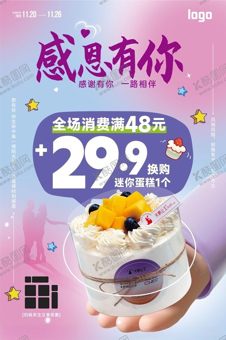 编号：21588804281901029493【酷图网】源文件下载-甜系马卡龙风芒果蛋糕海报