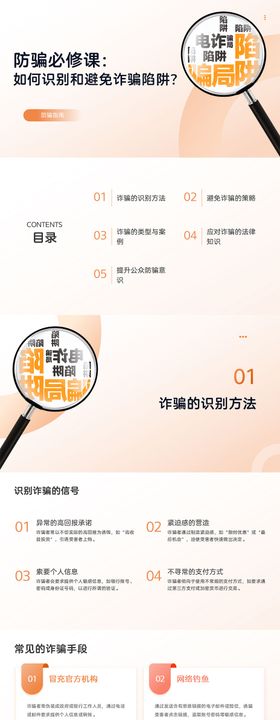 防诈骗指南PPT
