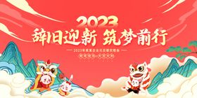 2023兔年背景