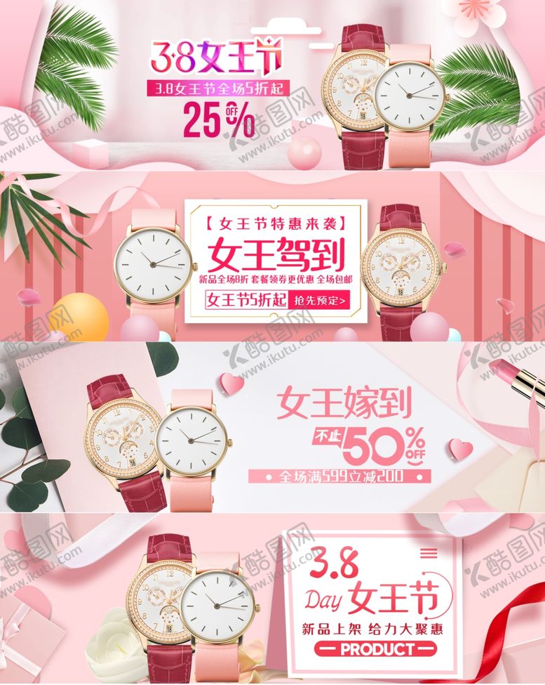 编号：75599207050119302012【酷图网】源文件下载-妇女节banner女神节海报