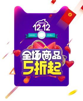 双十二六折起