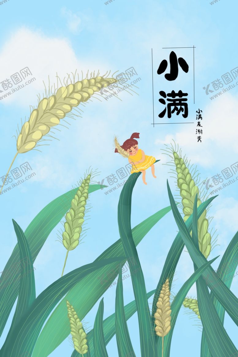 编号：80872007131945287797【酷图网】源文件下载-小满节气宣传海报