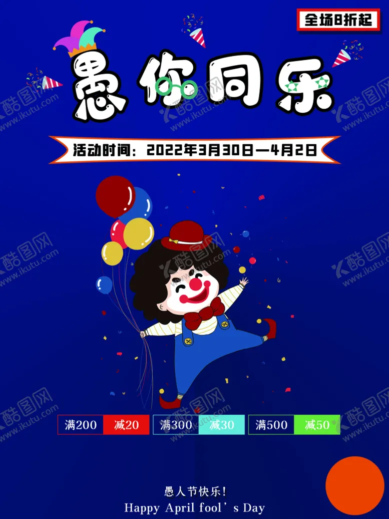 编号：80362211112316495291【酷图网】源文件下载-愚你同乐