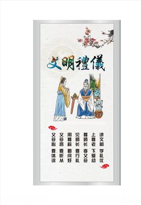 文明礼仪