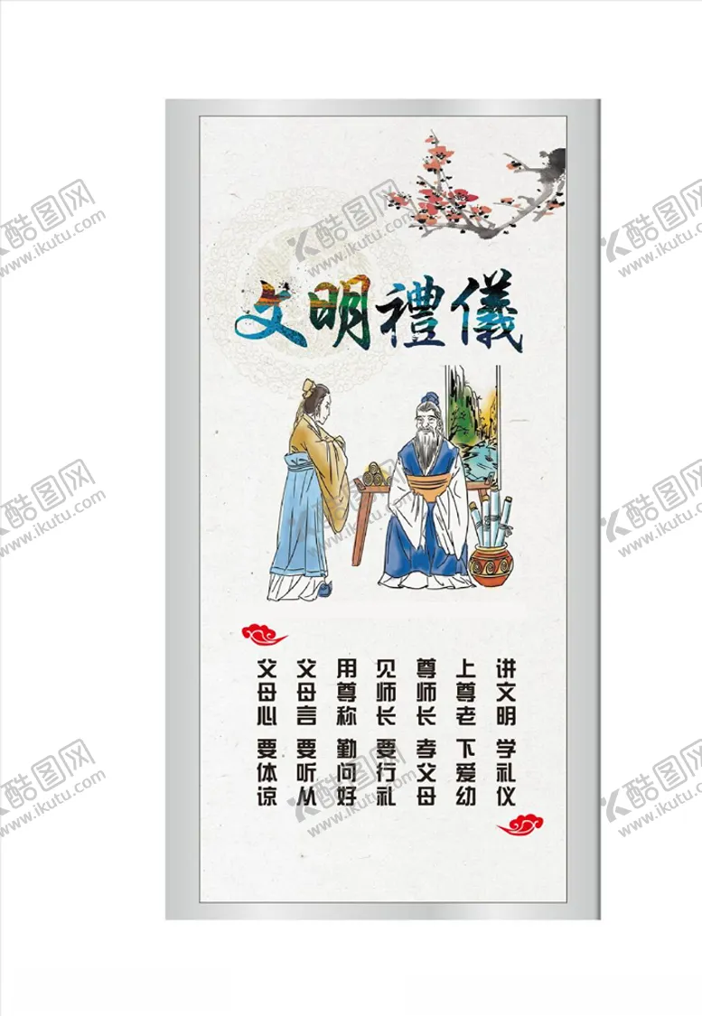 编号：59313706281817053486【酷图网】源文件下载-文明礼仪