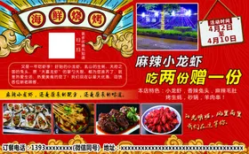 海鲜烧烤海报