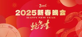 2025新春晚会背景板