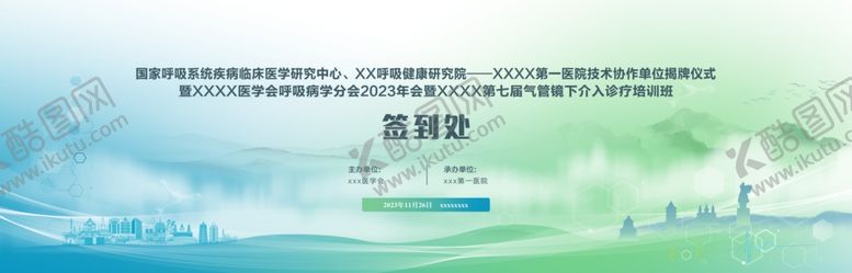 编号：23991202120227316448【酷图网】源文件下载-医疗学会年会背景展板