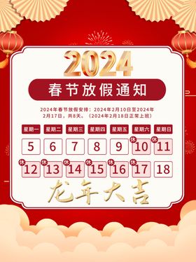 2024放假通知