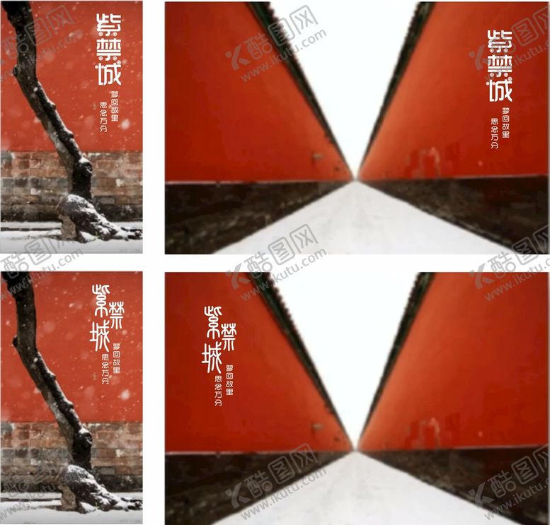 编号：60046511120332198953【酷图网】源文件下载-紫禁城文字海报