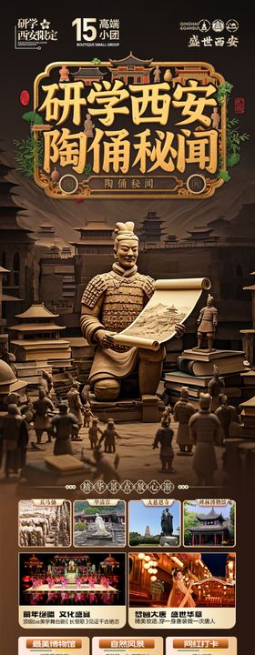 西安旅游海报亲子研学夏令营