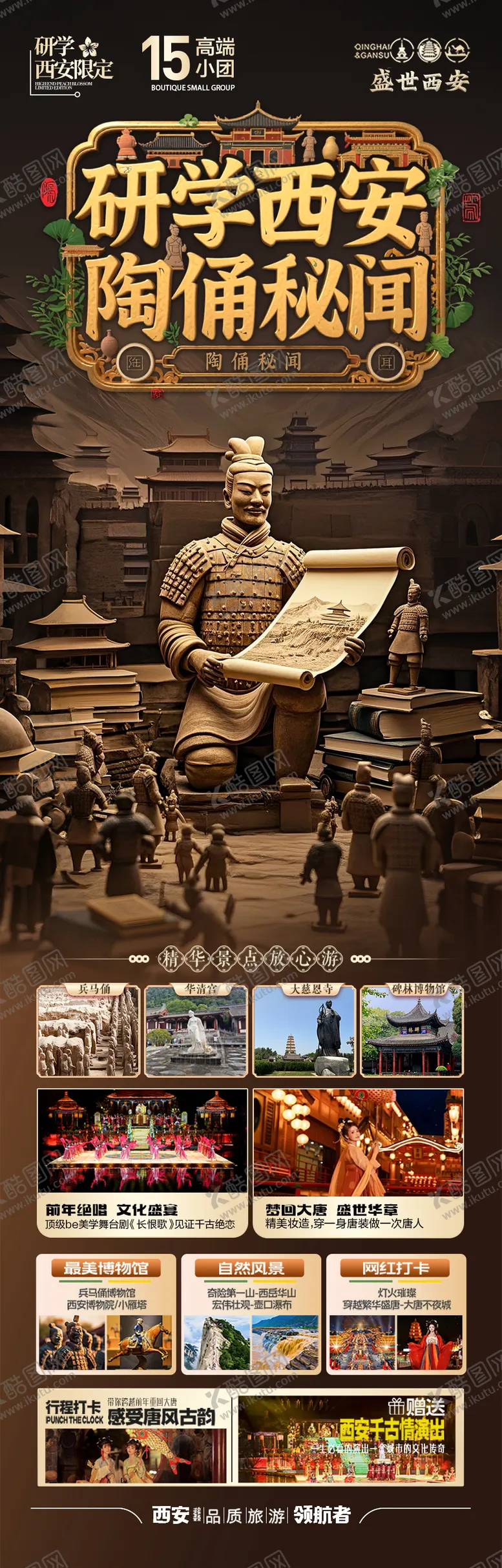 编号：31718606181136547974【酷图网】源文件下载-西安旅游海报亲子研学夏令营