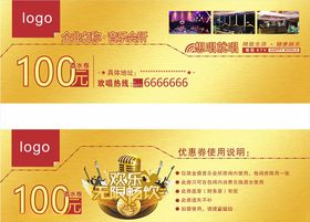 酒店抵用券