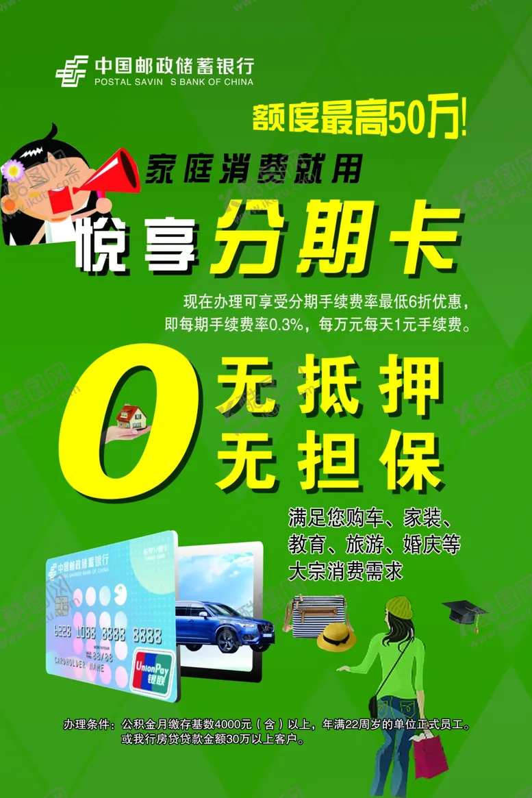 编号：15026202090946512655【酷图网】源文件下载-悦享分期卡