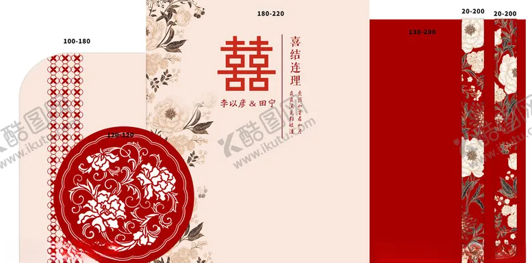 编号：23115803010646427545【酷图网】源文件下载-新中式订婚宴