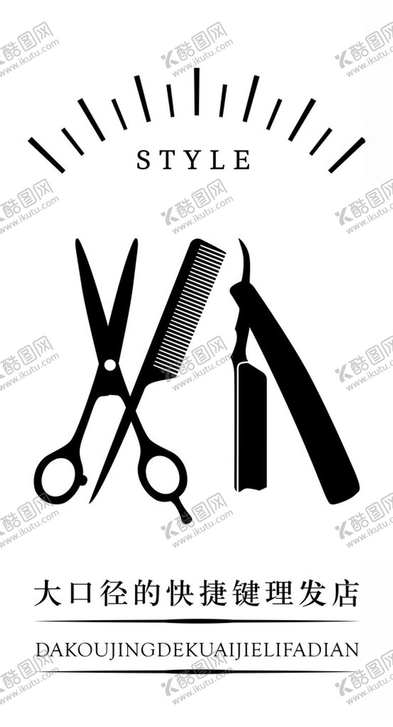 编号：15565201261324195022【酷图网】源文件下载-理发店展架海报