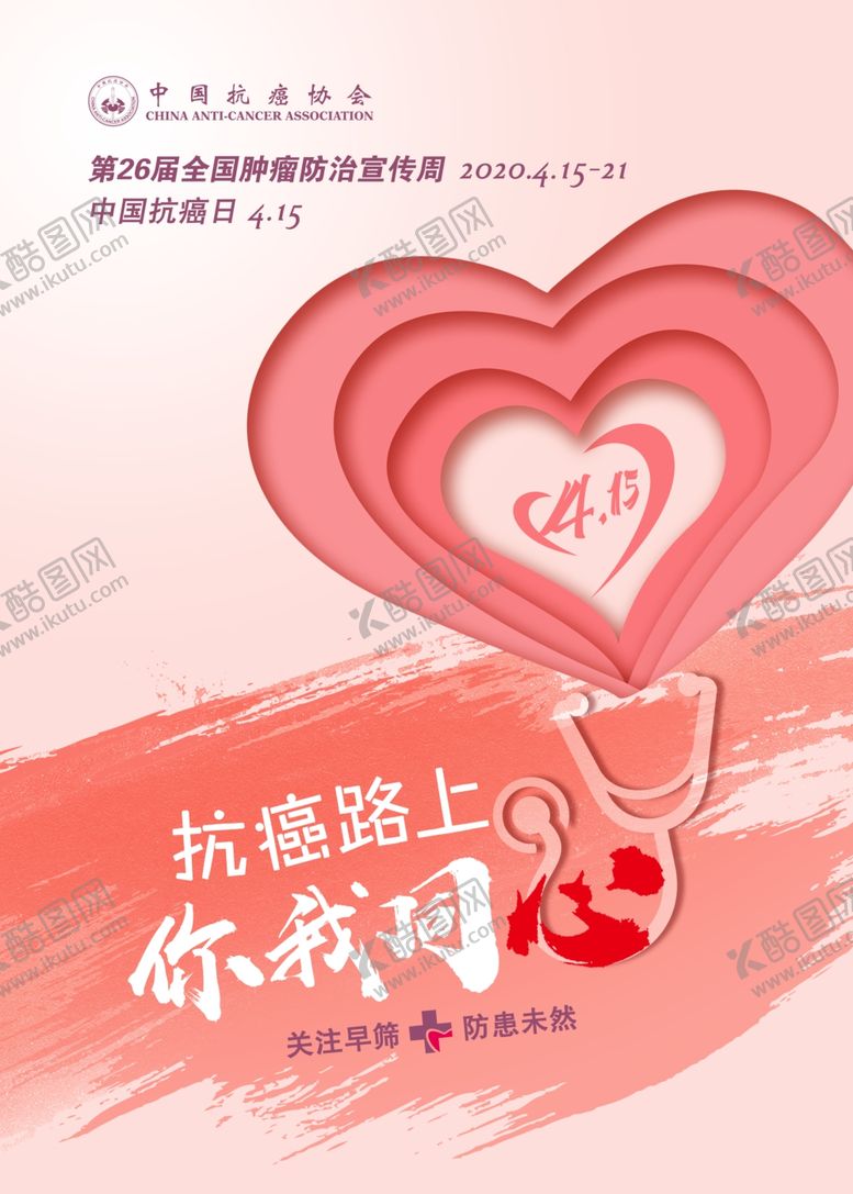 编号：11977110132036386556【酷图网】源文件下载-肿瘤防治