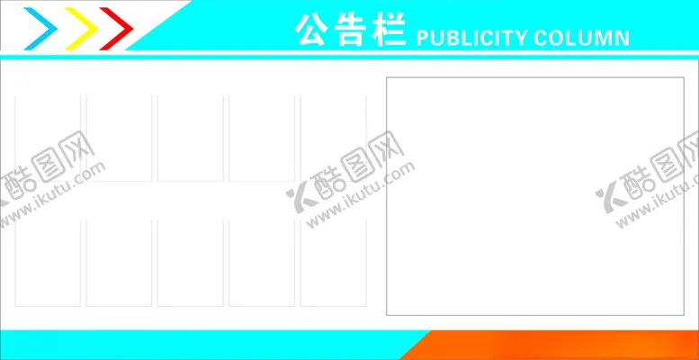 编号：84997202150835062041【酷图网】源文件下载-公告栏卡槽