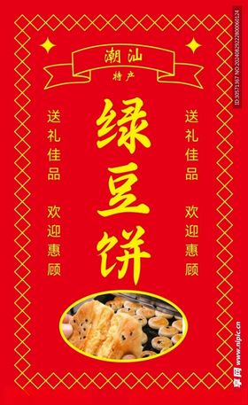 绿豆饼贴纸