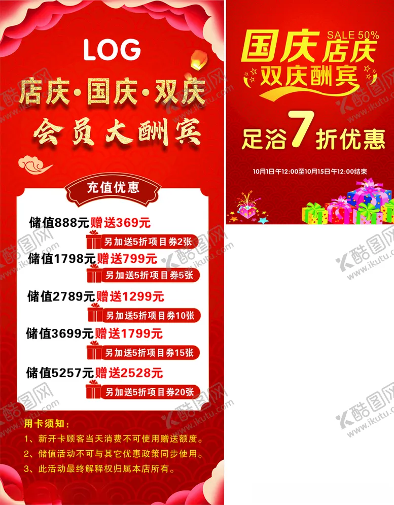 国庆店庆会员大酬宾十一7折优惠足浴