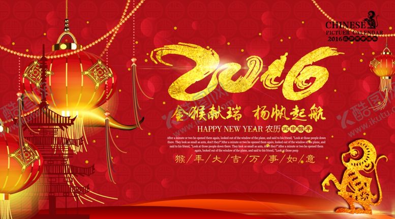 编号：15361905040911388910【酷图网】源文件下载-猴年海报企业年会背景