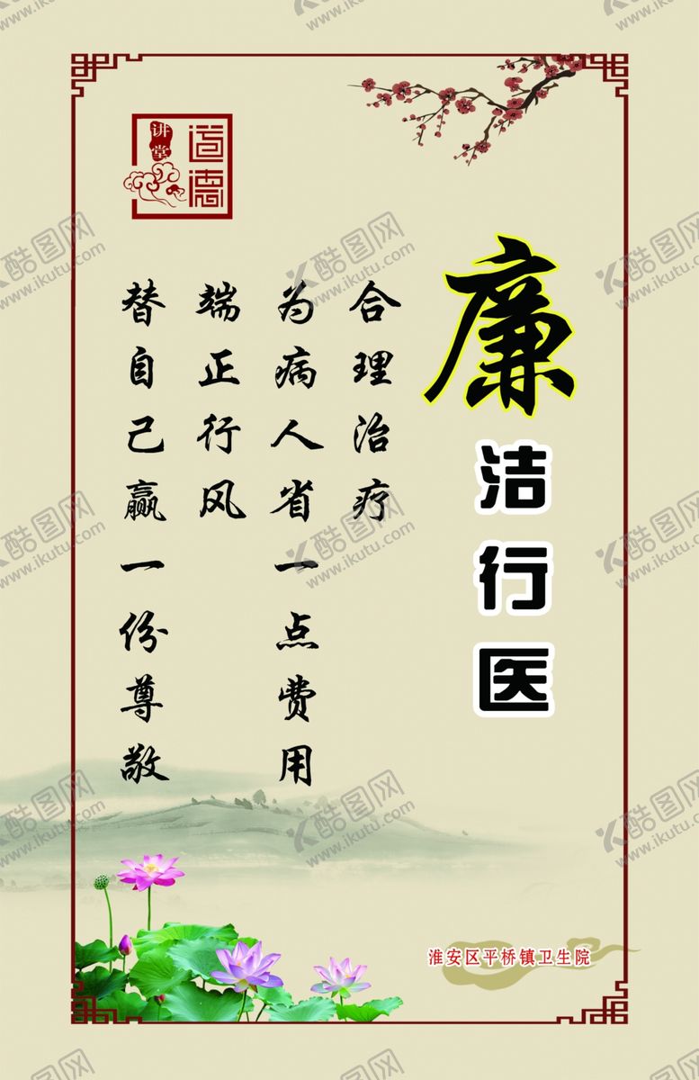 编号：16477107031348196964【酷图网】源文件下载-廉洁行医