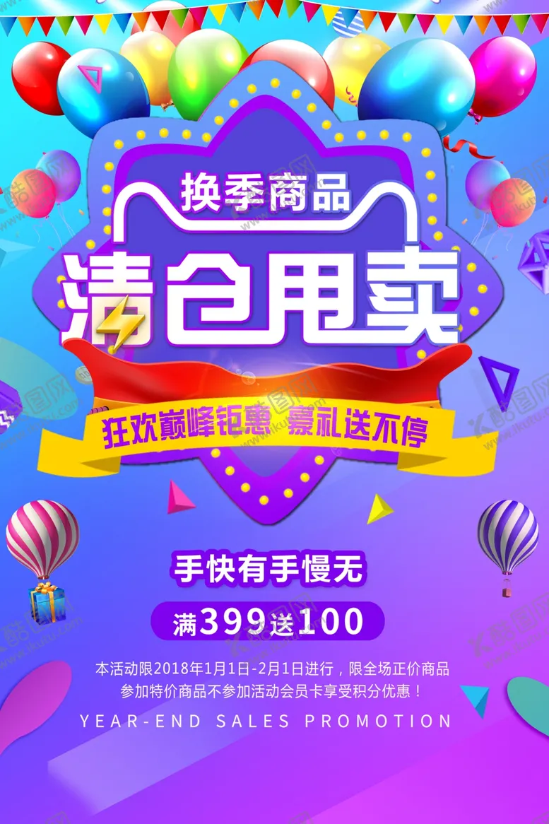编号：78380902222246162338【酷图网】源文件下载-清仓甩卖